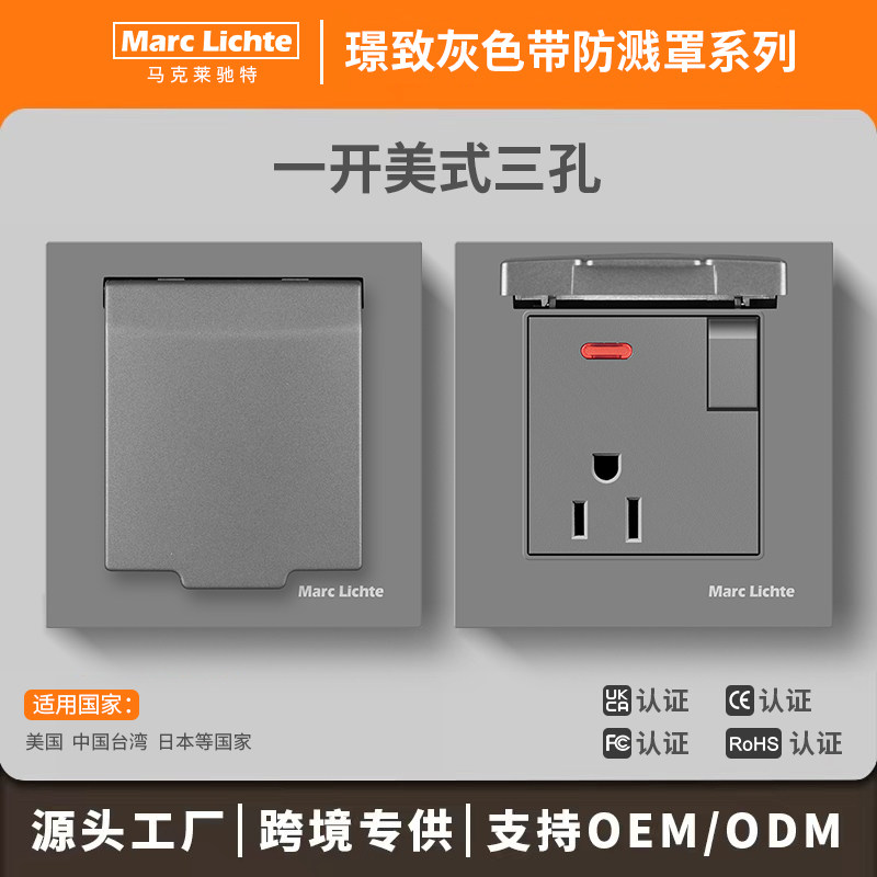 台湾86型美规插座15A三孔带开关电制带防水罩灰色面板电源110V