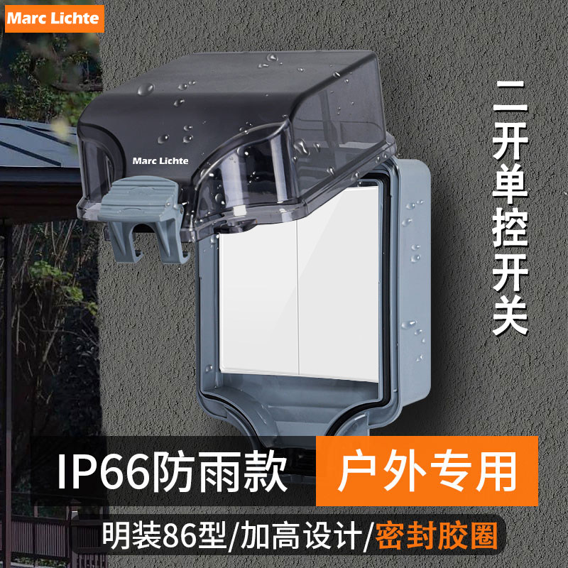 明装户外防水一二三四开室外按钮
