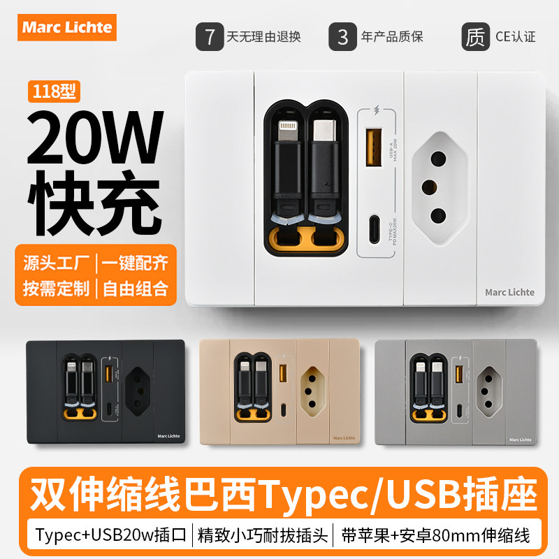 118型巴西Type-C 20W氮化镓快充带双伸缩线16A巴规三圆柱孔插座