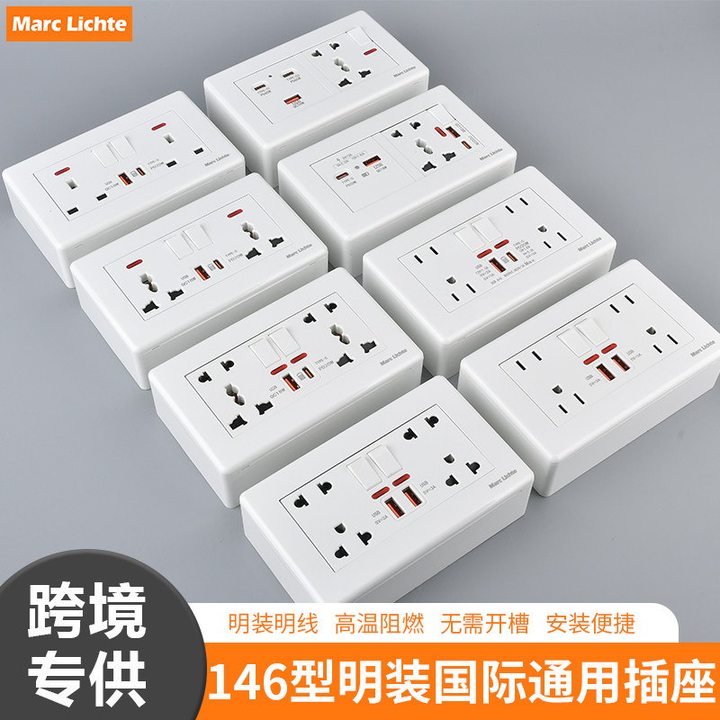 明装146双位国际孔开关插座二开多六孔带Type-C快充英式美式泰式