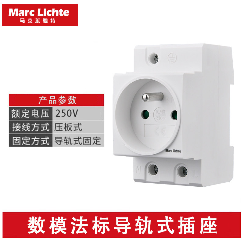 导轨式模数化法式16A插座