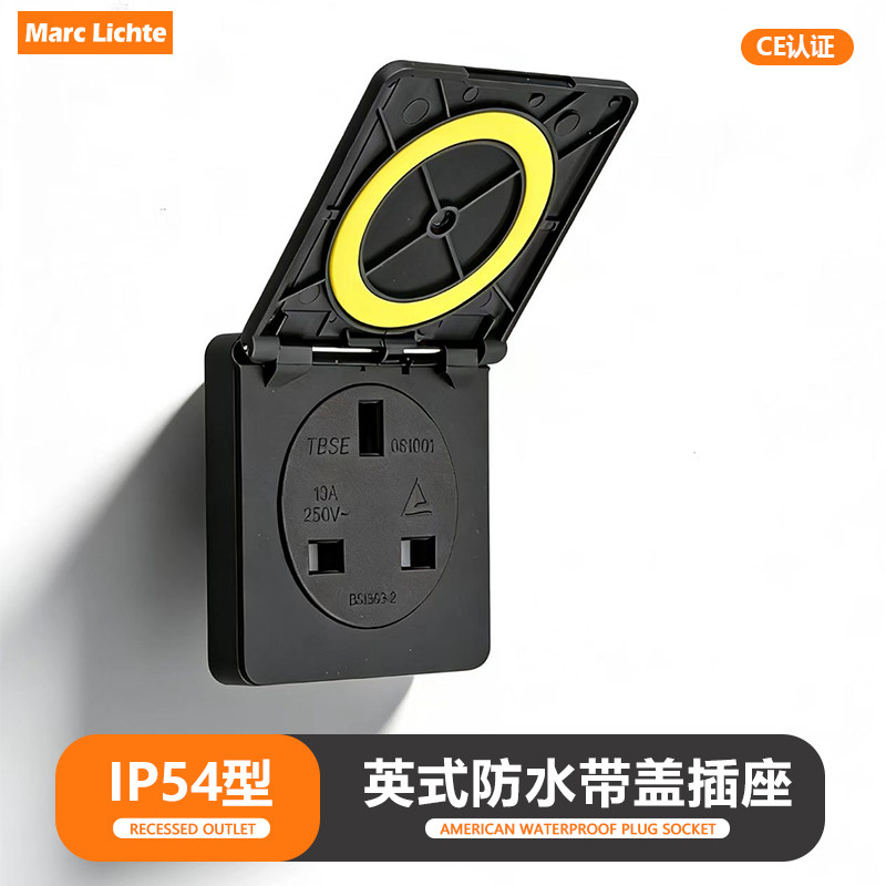 IP54型户外防水英标13A翻盖三孔