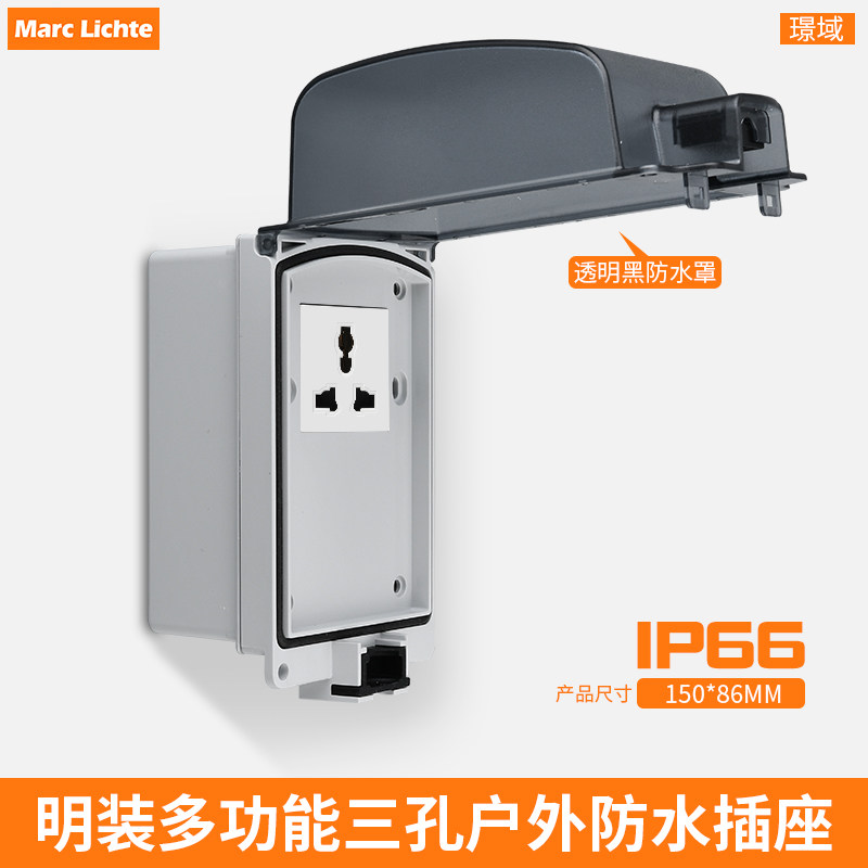 户外防水保护罩室外墙壁国际多功能三孔插座ip55级卫生间防溅盒
