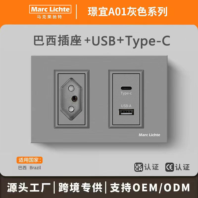 118型南美洲插座巴西圆柱孔带USB+C充电灰色面板暗装20A巴西规