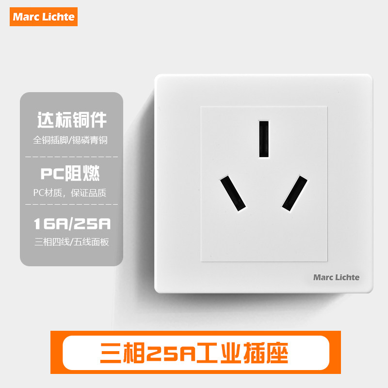三孔25A插座86型单相250V大功率工业家用空调热水器暗装墙壁面板