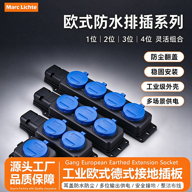 工业欧式IP44防水接地插板