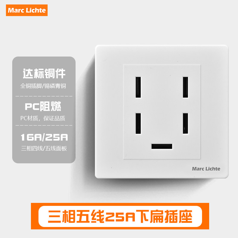 墙壁86型工业插座插头25A三相五线下扁插座大功率5孔空调电源插座