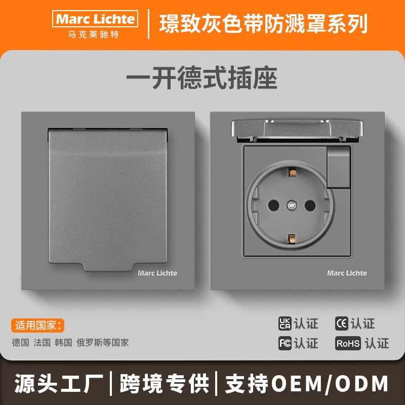 灰色86德规面板大功率一开16A深插欧标带防水保护罩暗装开关插座