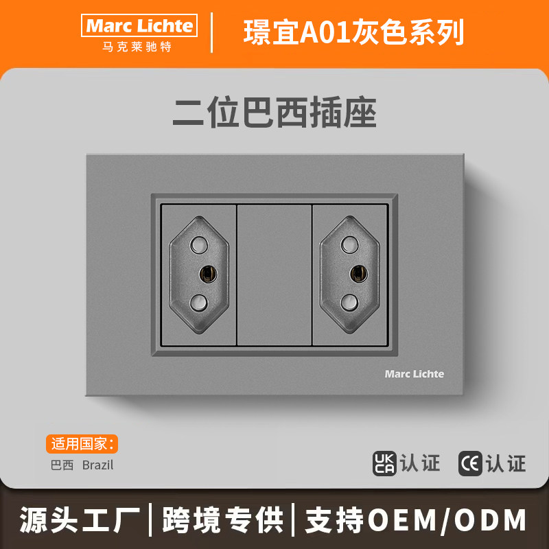 118型灰色巴西PC面板双位巴西三圆柱孔墙壁暗装巴西规南美洲插座