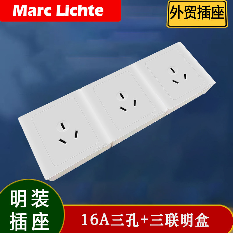 明装16A三孔大功率空调插座