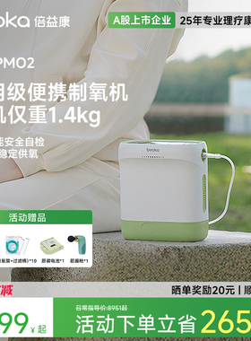 倍益康QL/PMO2医用便携制氧机老人随身氧气机户外高原车载吸氧机