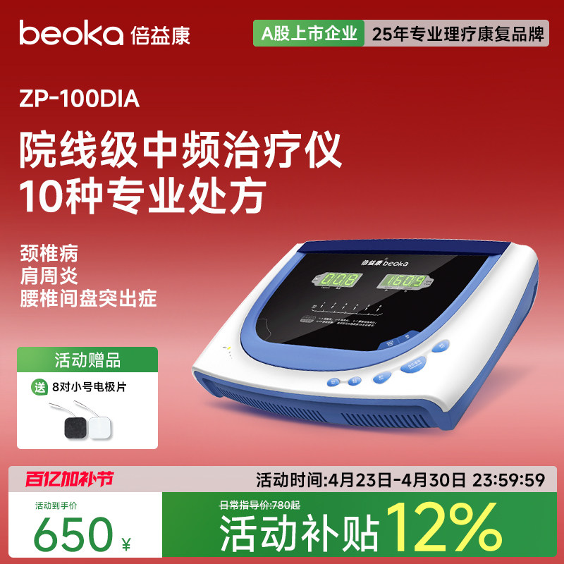 倍益康DIA家用中频理疗仪脉冲治疗仪按摩仪器腰椎间盘突出治疗器