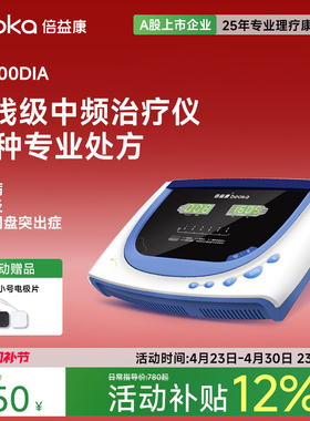 倍益康DIA家用中频理疗仪脉冲治疗仪按摩仪器腰椎间盘突出治疗器