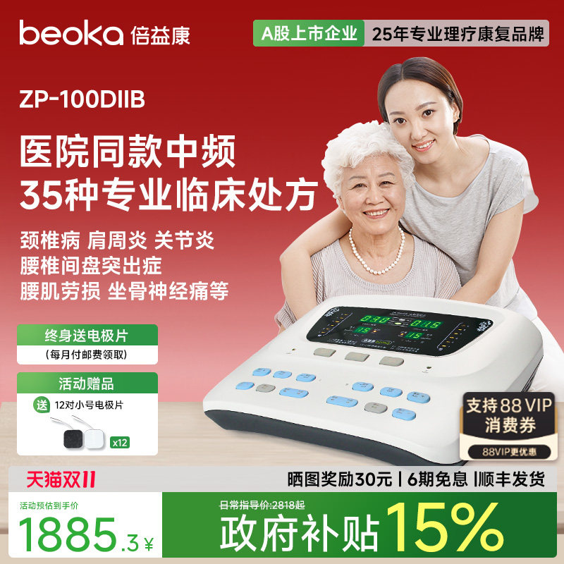 倍益康DIIB中频治疗仪医院同款脉冲电疗仪家用理疗仪按摩腰椎颈椎