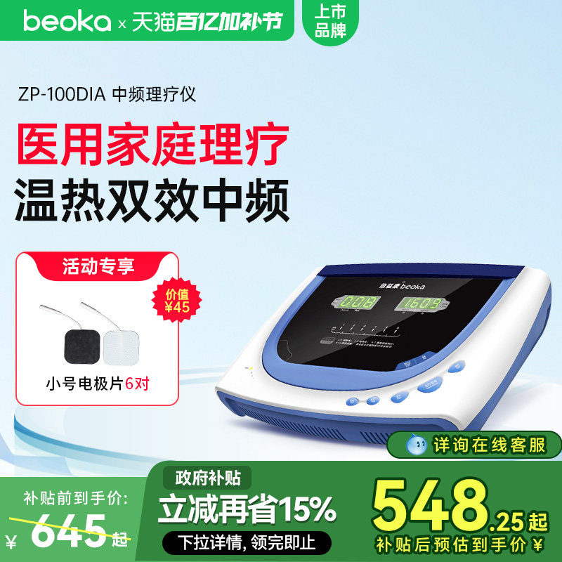 倍益康DIA家用中频理疗仪脉冲治疗仪按摩仪器腰椎间盘突出治疗器