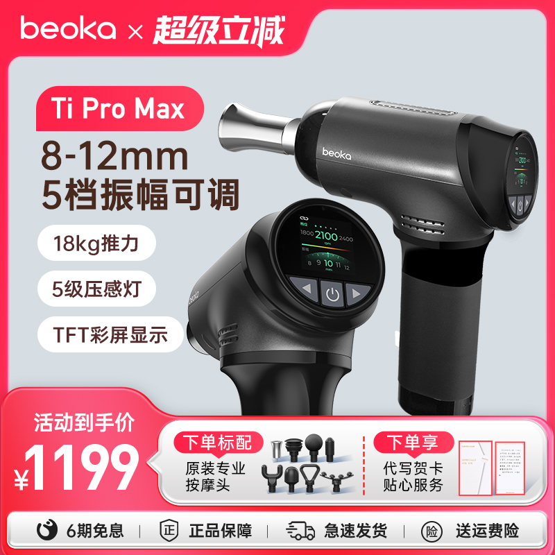 倍益康钛Max可变振幅按摩筋膜枪