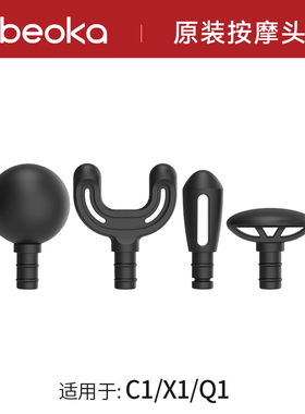 倍益康mini筋膜枪配件原装按摩头适用于 C1/X1/Q1