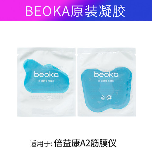 【配件】倍益康A2筋膜仪按摩贴原装正品专用凝胶