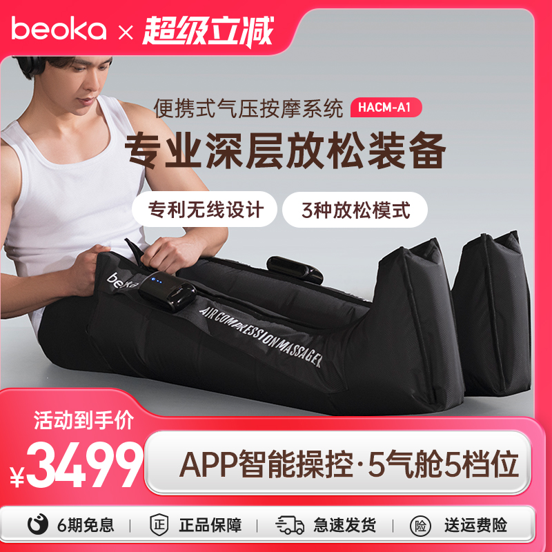 下肢按摩器倍益康肌肉放松