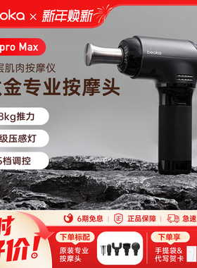 倍益康Ti Pro Max钛专业级高端电动深层肌肉放松颈肌筋膜枪按摩器