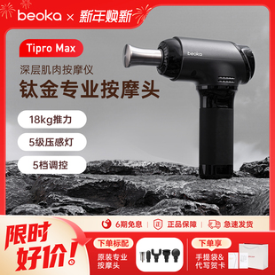 倍益康Ti Max钛专业级高端电动深层肌肉放松颈肌筋膜枪按摩器 Pro