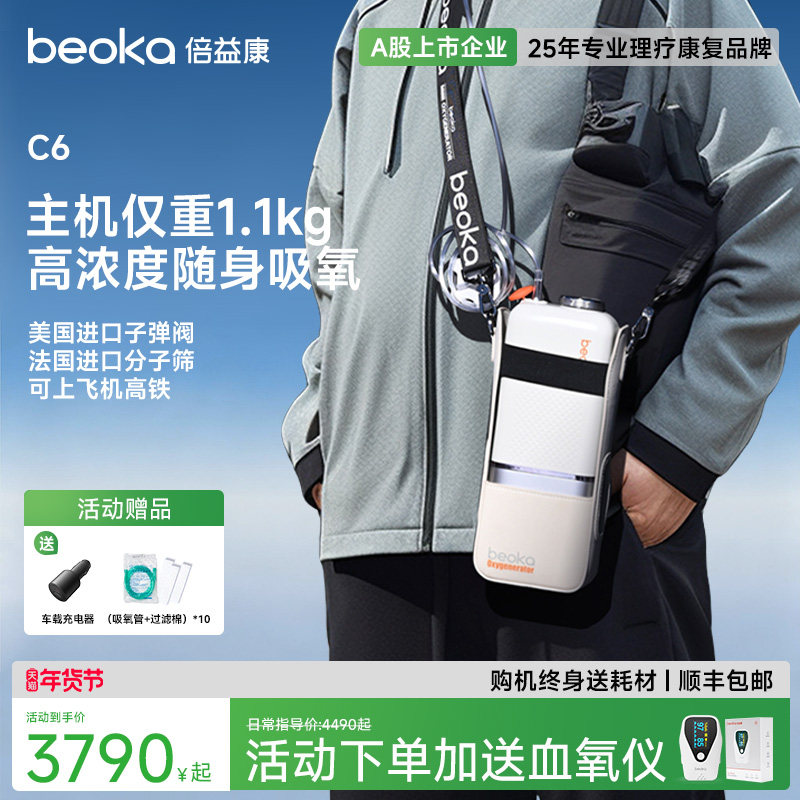 倍益康C6便携制氧机家用小型老人孕妇吸氧机户外高原出行吸氧气机