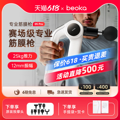 专业级筋膜枪beoka/倍益康