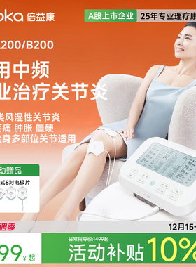 倍益康关节炎理疗仪类风湿性专用膏药贴器械膝盖理疗贴治疗仪中频