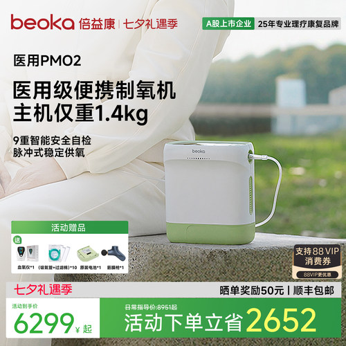 倍益康医用级便携制氧机