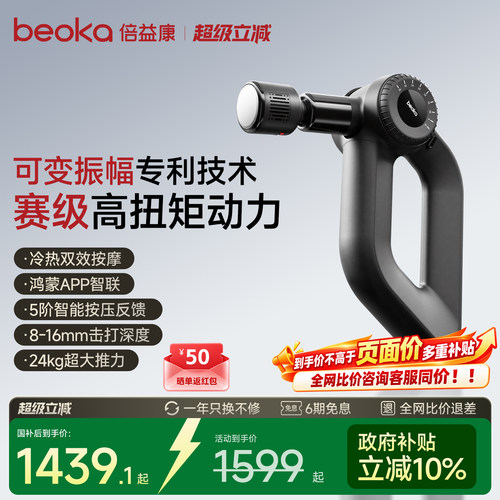 倍益康2026新款赛季深振幅筋膜枪