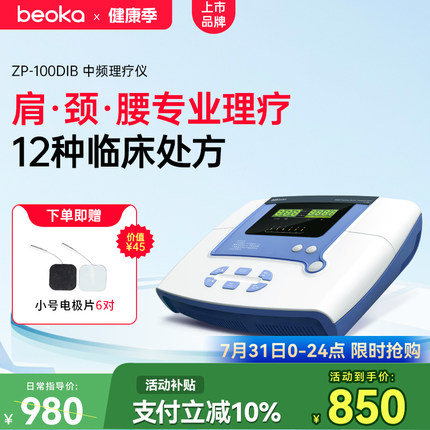倍益康DIB中频脉冲电疗仪家用理疗仪按摩医用腰椎间盘突出治疗仪