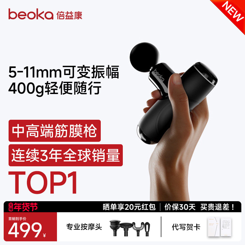 倍益康Q2 MAX超迷你筋膜枪可变振幅按摩枪肌肉放松小型按摩颈膜枪,运动/瑜伽/健身/球迷用品,筋膜枪,淘宝优惠券,粉丝福利购,淘宝优惠卷