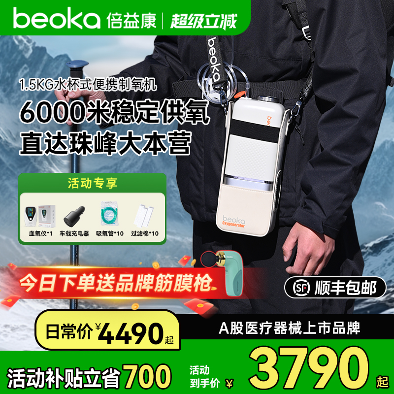 倍益康水杯式便携制氧机抗高反