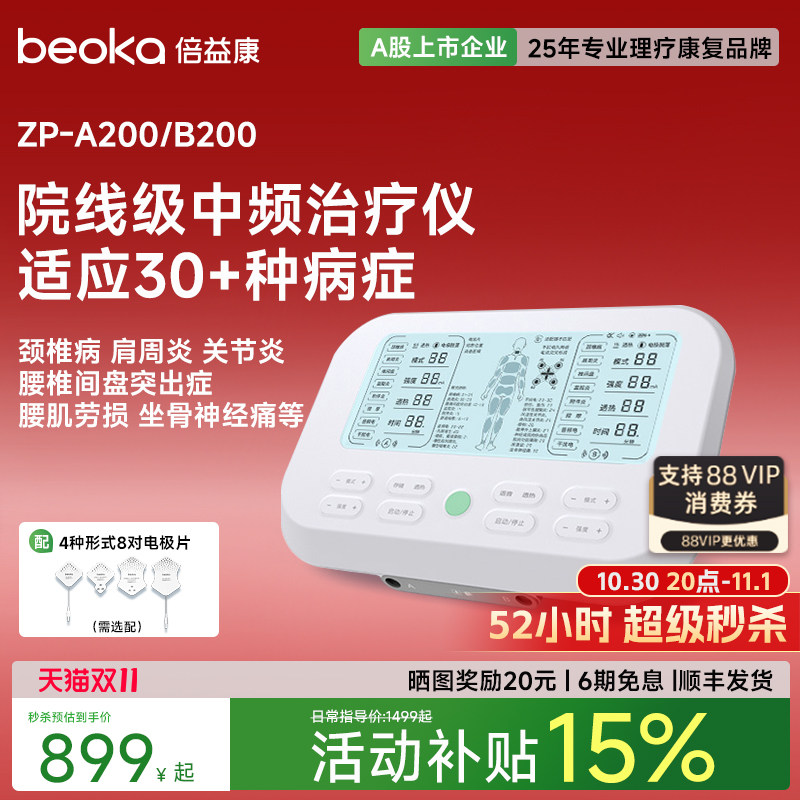 倍益康中频脉冲电疗仪治疗仪医院同款按摩仪腰椎颈椎肩家用理疗仪