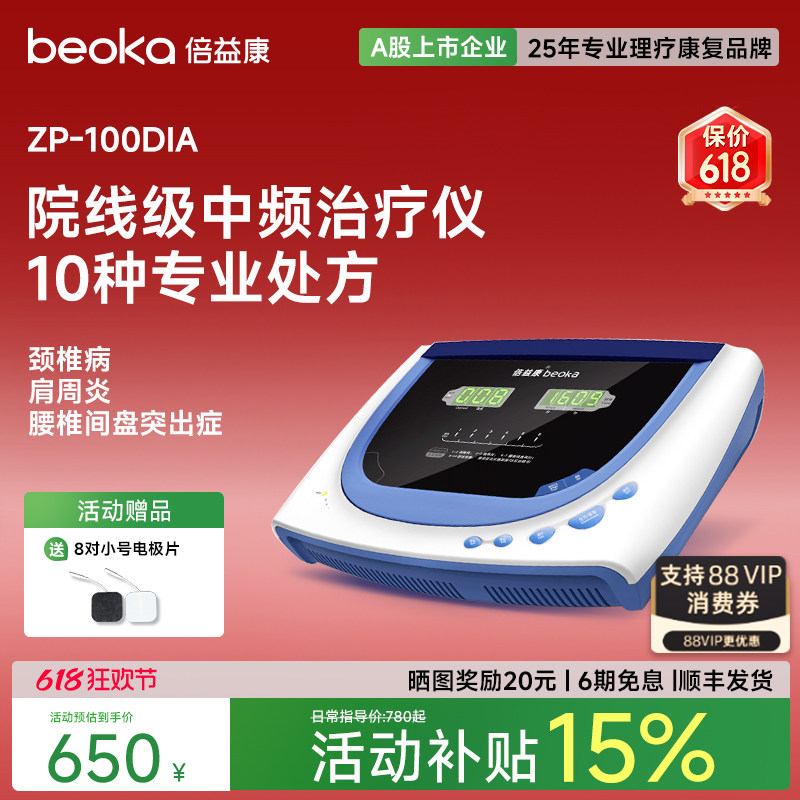倍益康DIA家用中频理疗仪脉冲治疗仪按摩仪器腰椎间盘突出治疗器