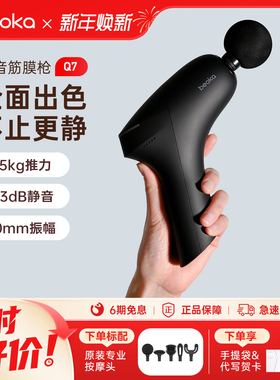 倍益康专业级静音筋膜枪Q7深层肌肉按摩器肌筋膜电动放松按摩枪