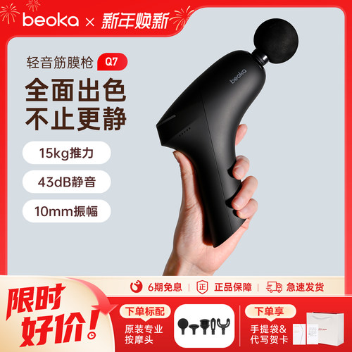 倍益康肌肉放松按摩枪