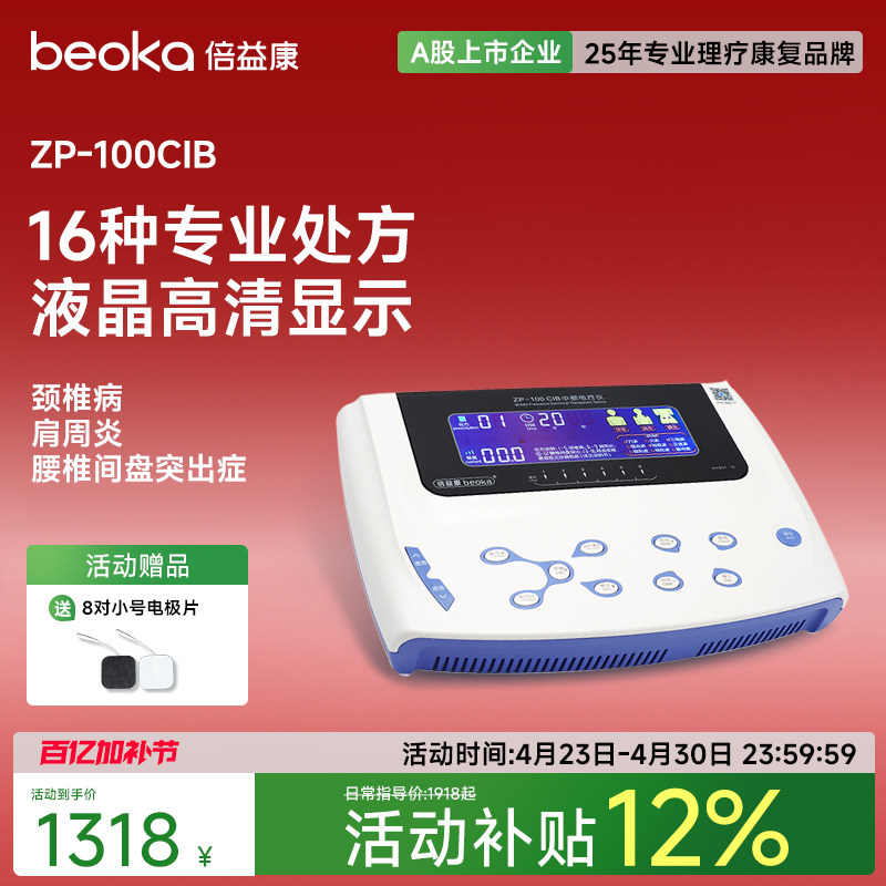 倍益康中频理疗仪脉冲电疗仪家用腰椎间盘颈椎经络按摩治疗仪CIB
