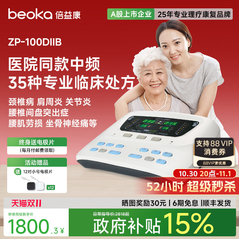 倍益康DIIB中频治疗仪医院同款脉冲电疗仪家用理疗仪按摩腰椎颈椎
