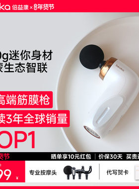倍益康超mini筋膜枪HA1肌肉放松按摩器迷你按摩枪颈膜枪女生礼物