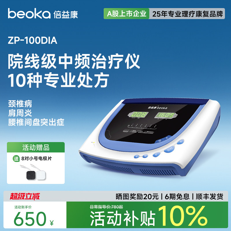倍益康DIA家用中频理疗仪脉冲治疗仪按摩仪器腰椎间盘突出治疗器