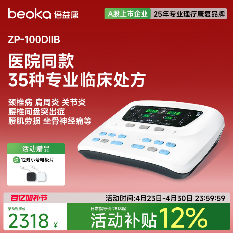 倍益康中频治疗仪医院同款颈椎病肩周炎腰椎脉冲电疗仪家用理疗仪