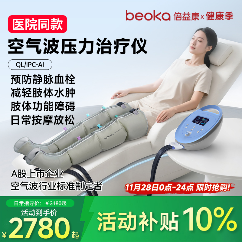 倍益康AI空气波压力治疗机理疗仪医用腿部按摩器老人气压治疗仪