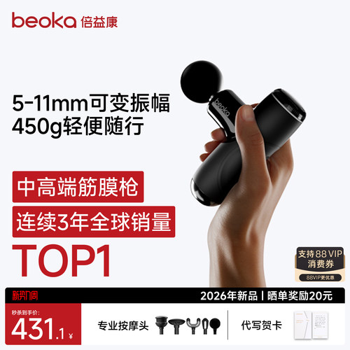 倍益康迷你筋膜枪钛合金按摩头