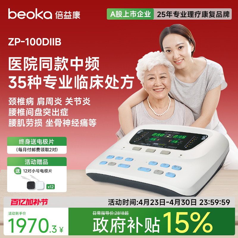倍益康DIIB中频治疗仪医院同款脉冲电疗仪家用理疗仪按摩腰椎颈椎