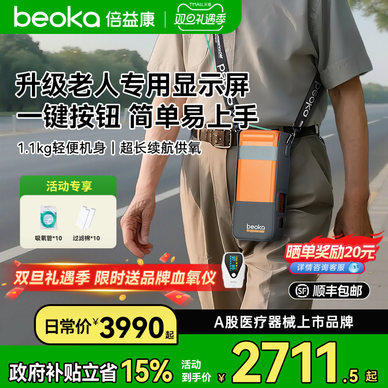 倍益康便携制氧机老人出行吸氧机