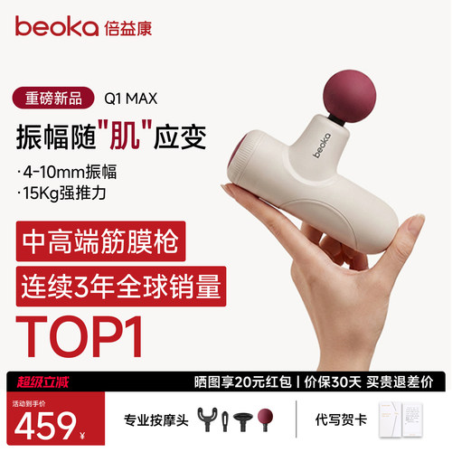 倍益康Q1MAX迷你便携款筋膜枪
