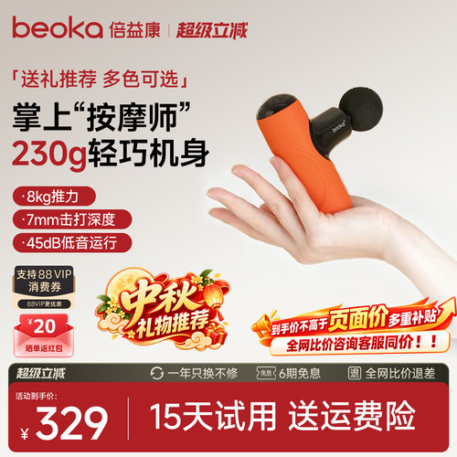 beoka倍益康迷你筋膜枪