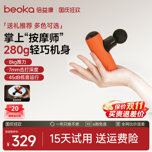 beoka倍益康迷你筋膜枪