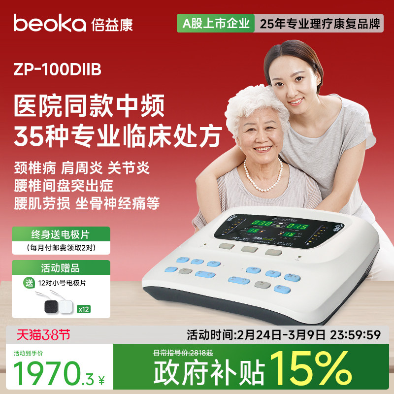 倍益康DIIB中频治疗仪医院同款脉冲电疗仪家用理疗仪按摩腰椎颈椎